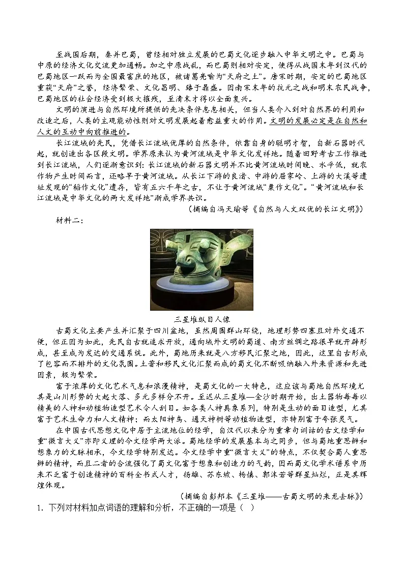 四川省字节精准教育联盟2026届高三上学期一模考试语文试题（含答案）第2页