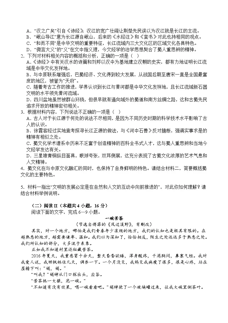 四川省字节精准教育联盟2026届高三上学期一模考试语文试题（含答案）第3页