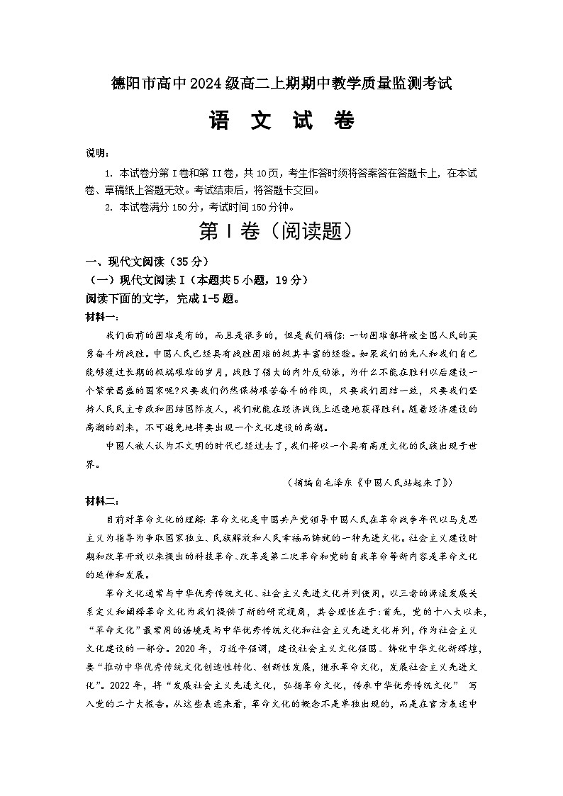 四川省德阳市2025-2026学年高二上学期期中考试语文试卷第1页