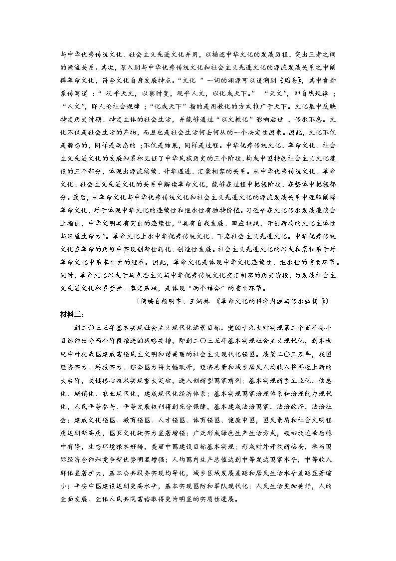 四川省德阳市2025-2026学年高二上学期期中考试语文试卷第2页