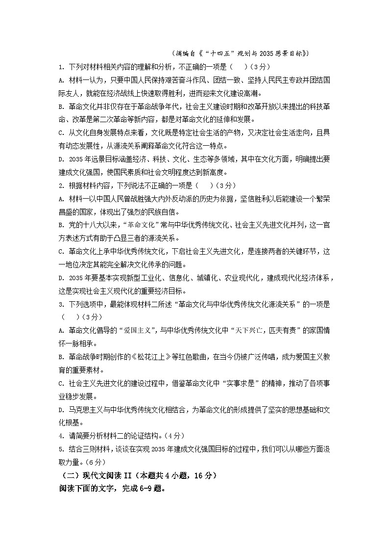 四川省德阳市2025-2026学年高二上学期期中考试语文试卷第3页