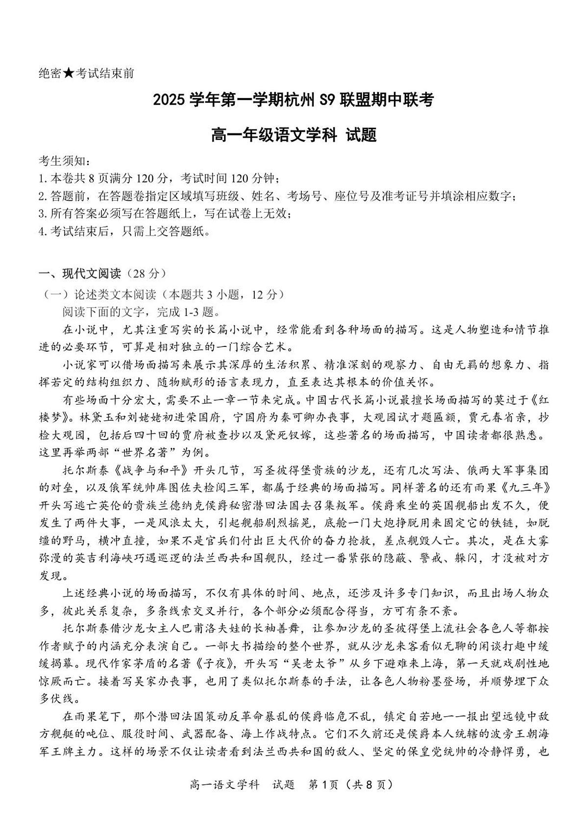 浙江省S9联盟2025-2026学年高一上学期11月期中考试语文试卷（含答案）第1页