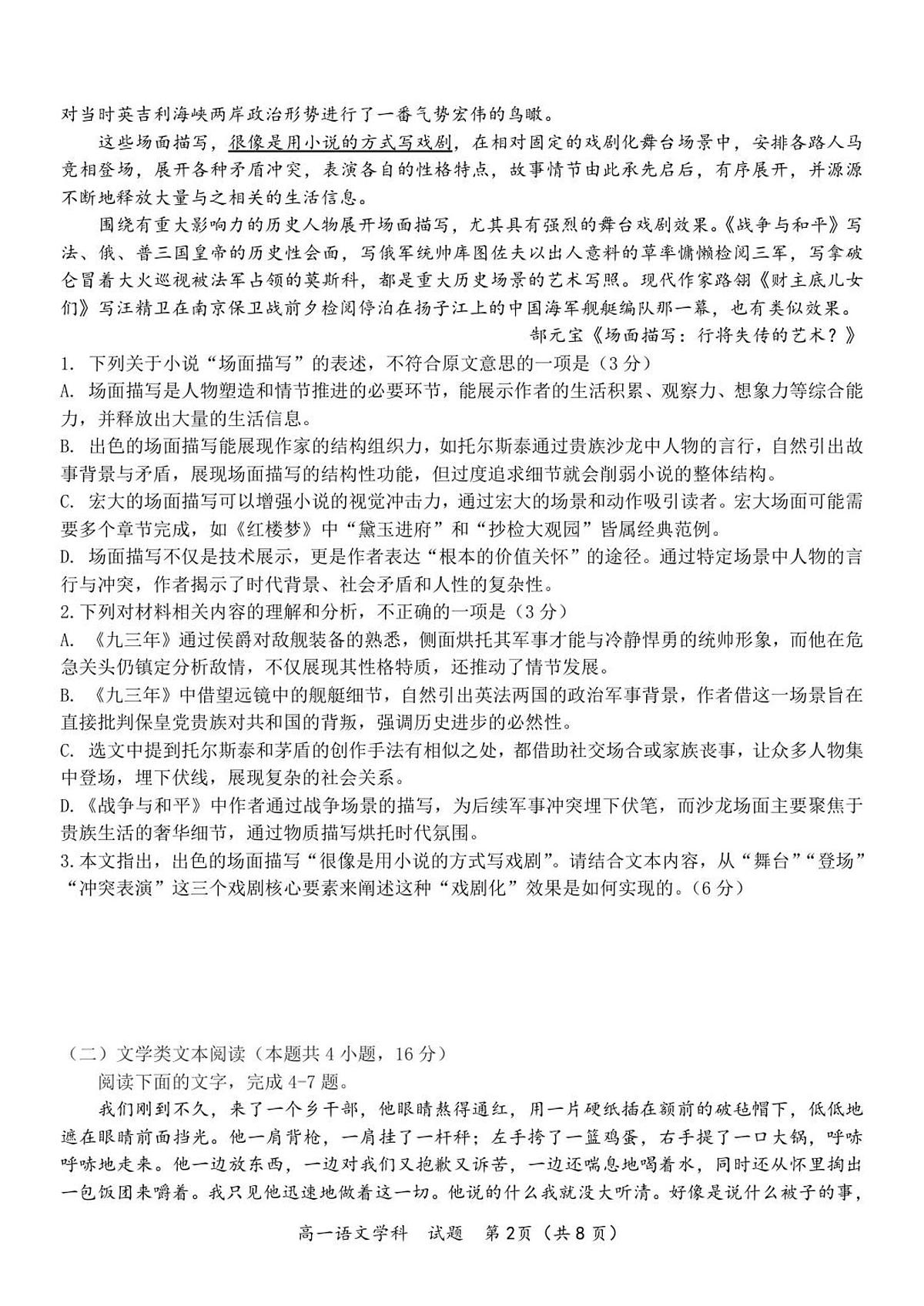 浙江省S9联盟2025-2026学年高一上学期11月期中考试语文试卷（含答案）第2页