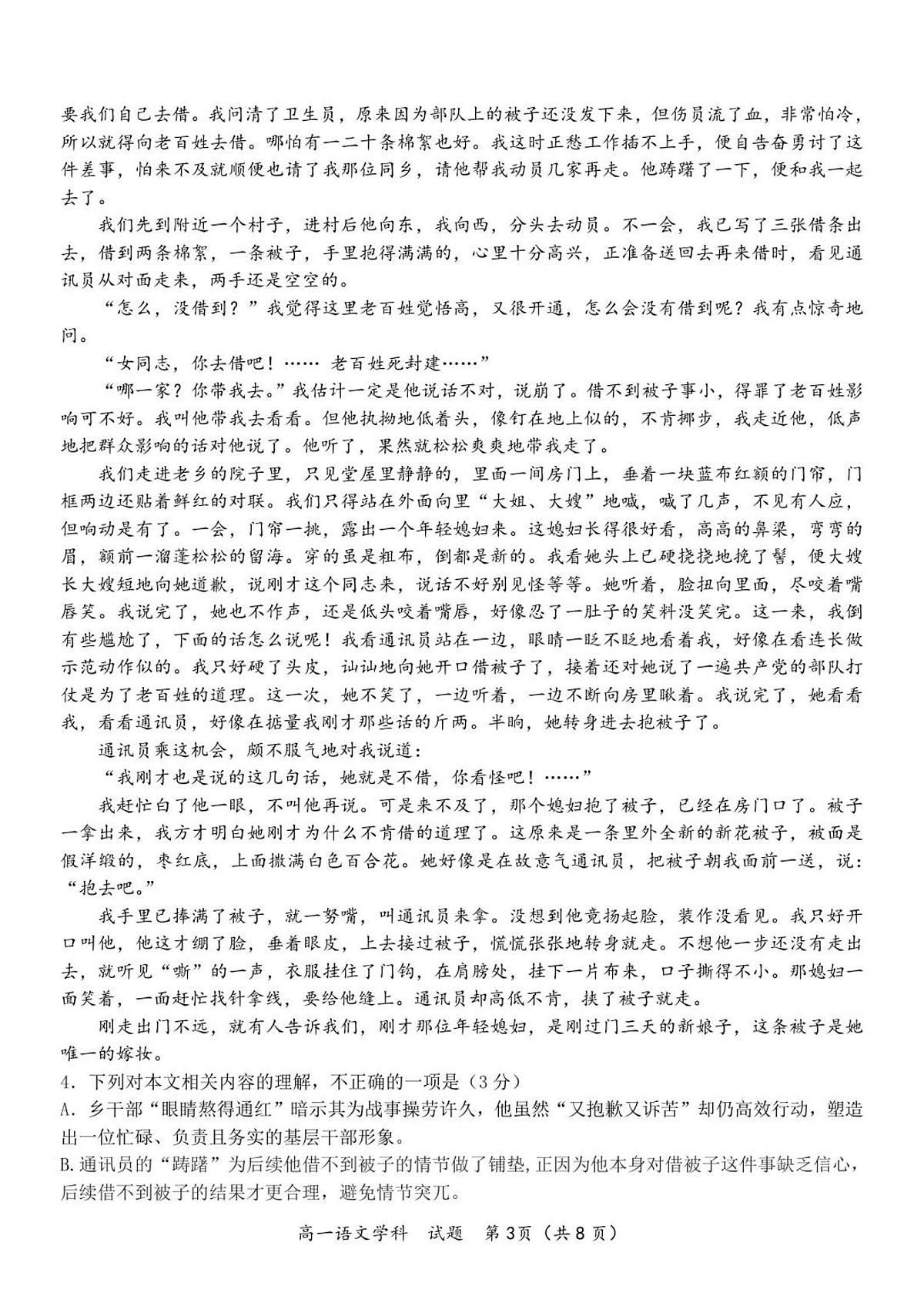 浙江省S9联盟2025-2026学年高一上学期11月期中考试语文试卷（含答案）第3页