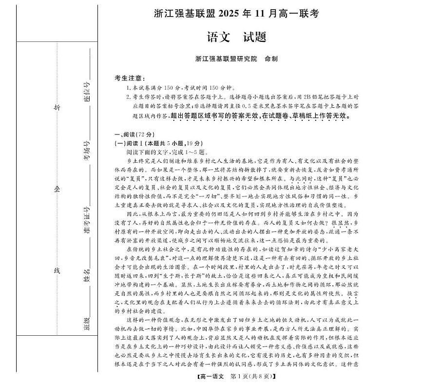 浙江省强基联盟2025-2026学年高一上学期11月期中考试语文试卷（含答案）第1页