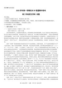 浙江省S9联盟2025-2026学年高二上学期11月期中考试语文试卷（含答案）