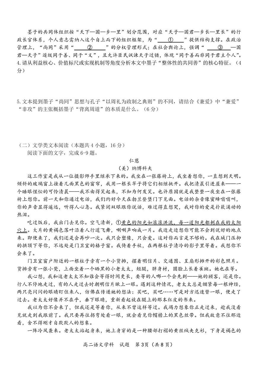 浙江省S9联盟2025-2026学年高二上学期11月期中考试语文试卷（含答案）第3页