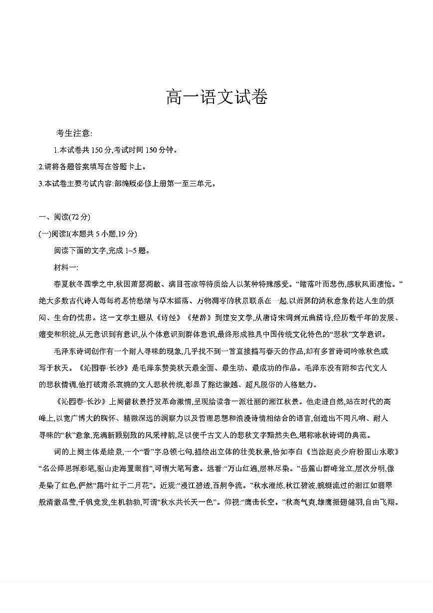 四川省2025-2026学年高一上学期11月期中联考语文试卷（含答案）第1页