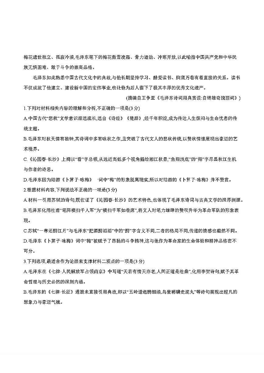 四川省2025-2026学年高一上学期11月期中联考语文试卷（含答案）第3页