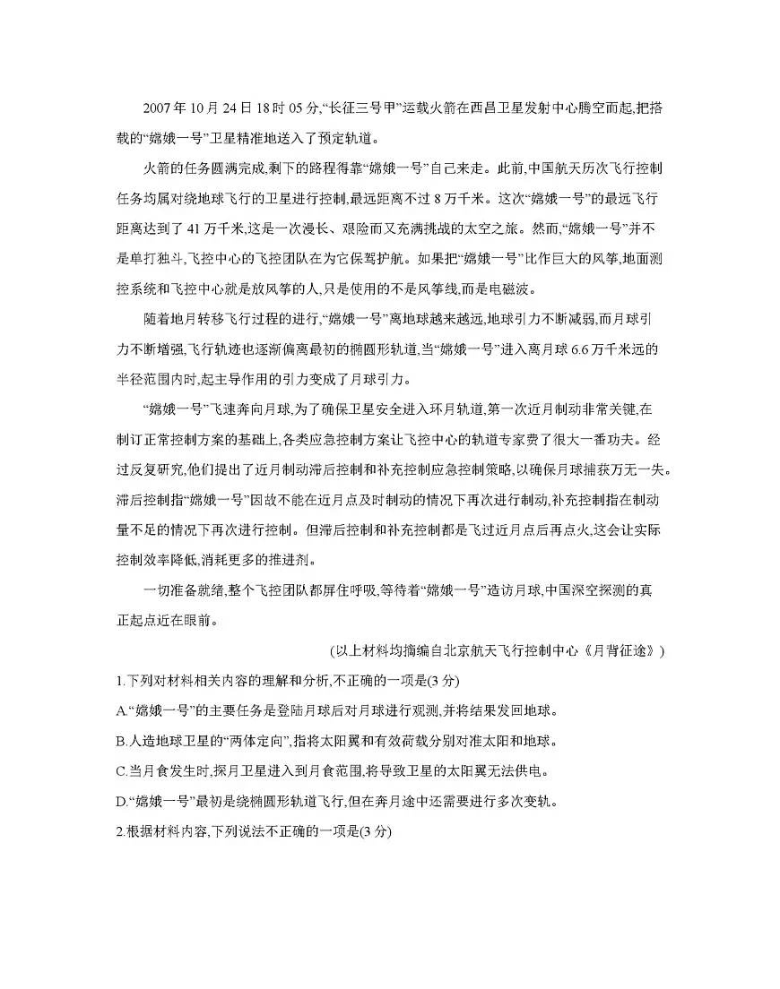 青海省金太阳2025-2026学年高三上学期11月月考语文试题（含答案）第3页