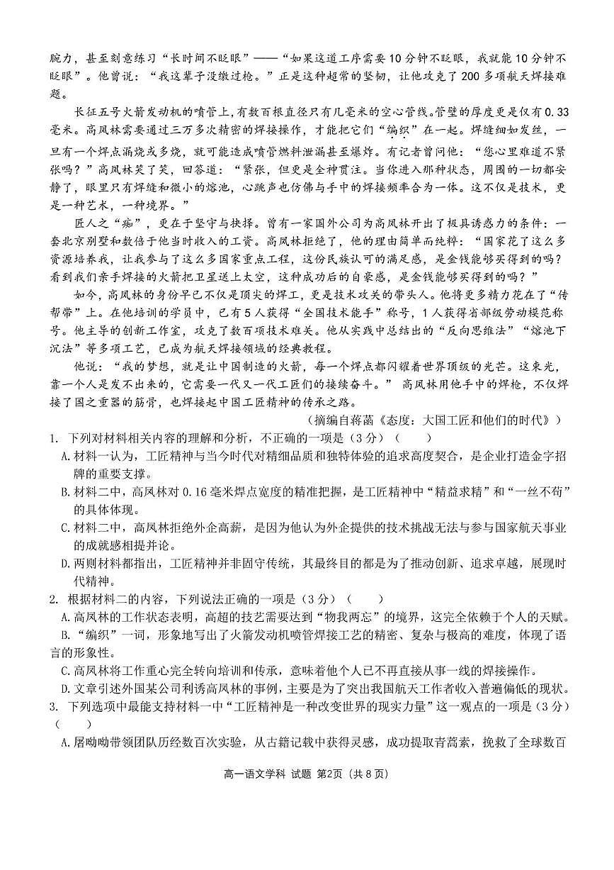 浙江省浙东北县域名校发展联盟2025-2026学年高一上学期11月期中联考试题语文试题含答案第2页