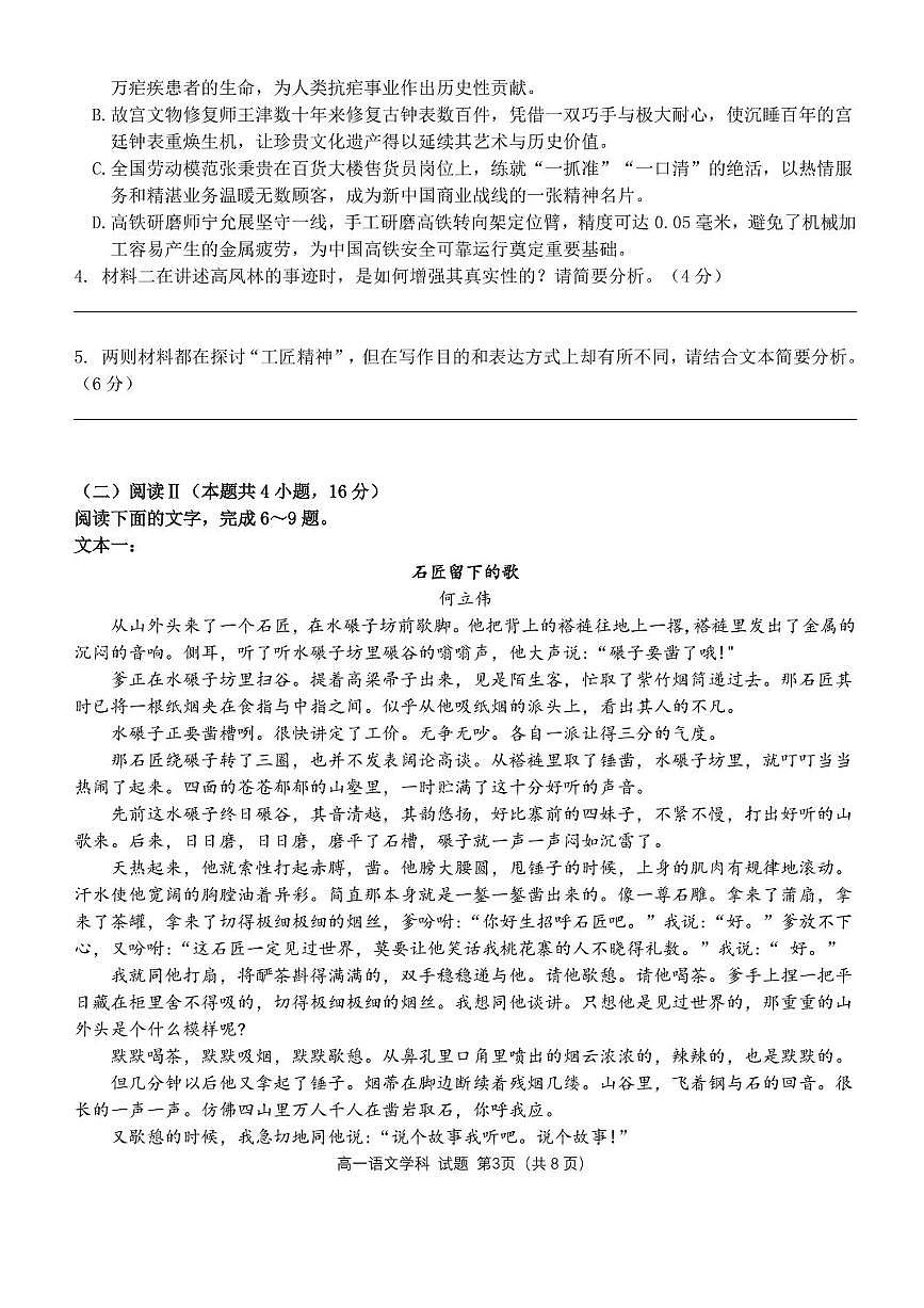 浙江省浙东北县域名校发展联盟2025-2026学年高一上学期11月期中联考试题语文试题含答案第3页