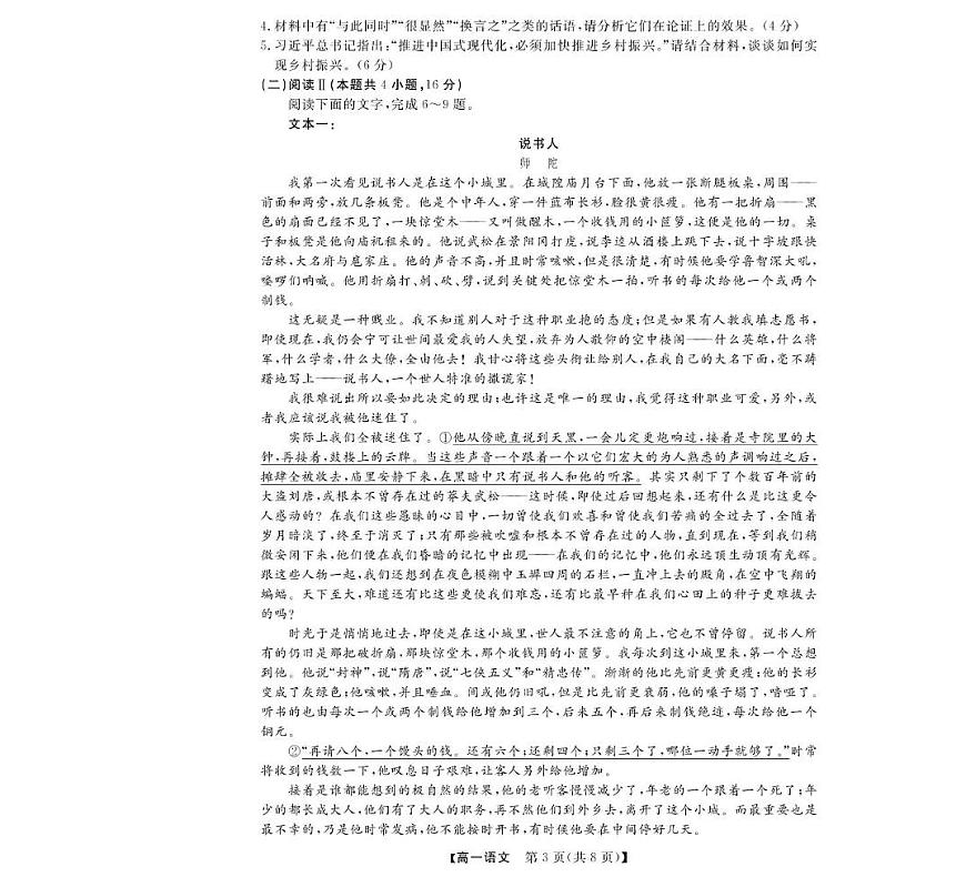 浙江省强基联盟2025-2026学年高一上学期11月期中联考语文试卷（含答案）第3页