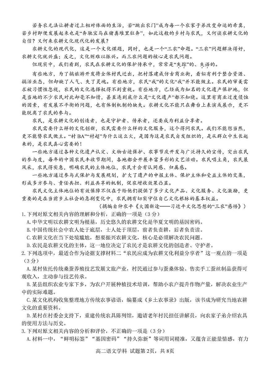 浙江省浙东北县域名校发展联盟2025-2026学年高二上学期11月期中联考试题语文试卷（含答案）第2页