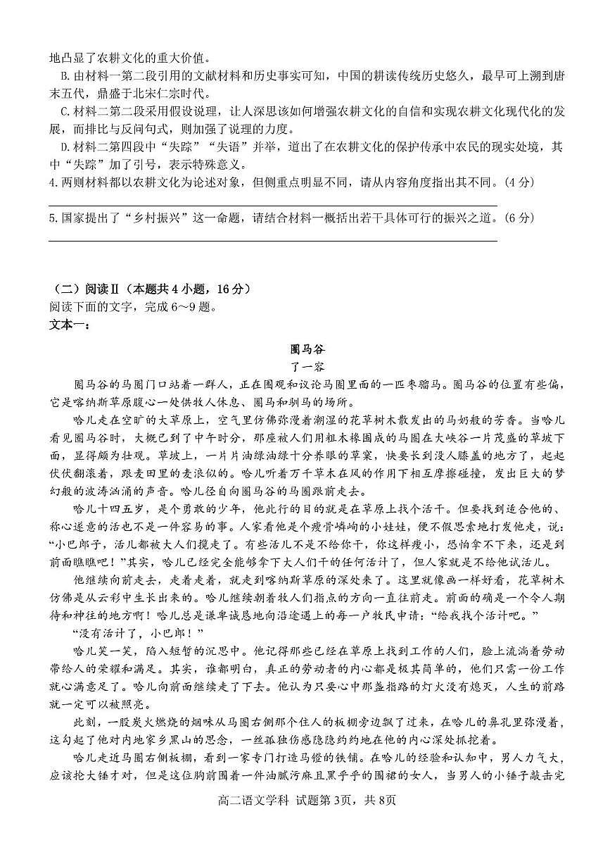 浙江省浙东北县域名校发展联盟2025-2026学年高二上学期11月期中联考试题语文试卷（含答案）第3页