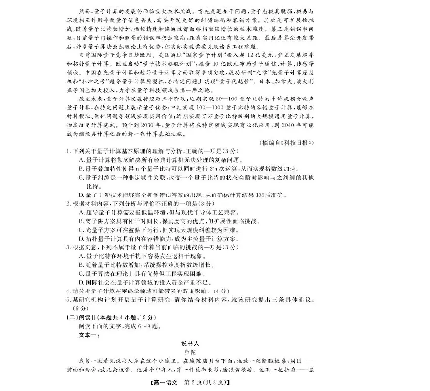 浙江省卓越高中联盟2025-2026学年高一上学期11月期中联考语文试卷（含答案）第2页