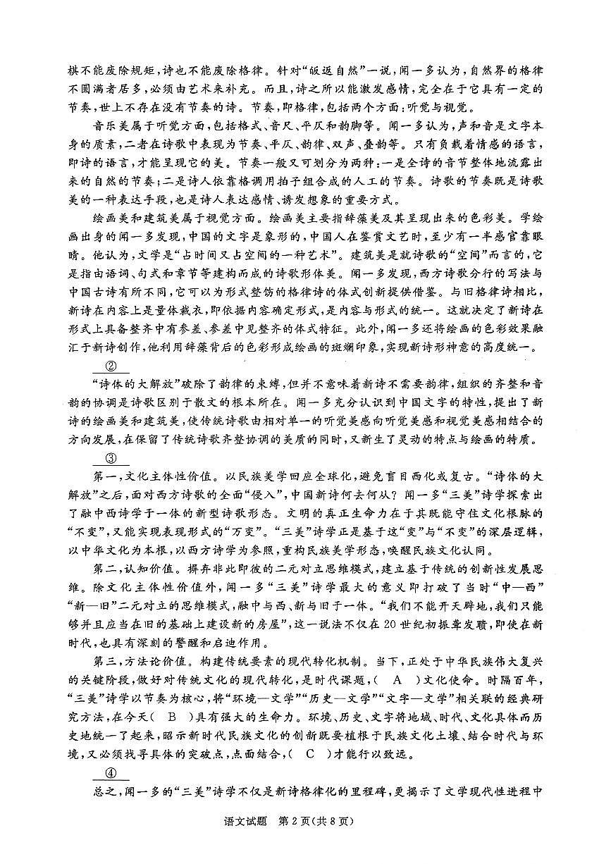 河南青铜鸣大联考2025-2026学年上学期高一期中考试语文试卷（含答案）第2页