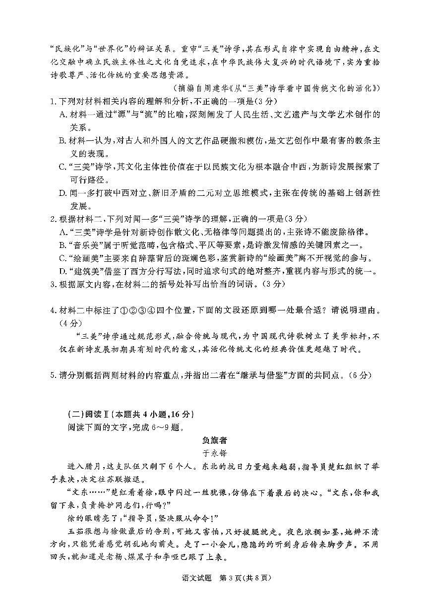 河南青铜鸣大联考2025-2026学年上学期高一期中考试语文试卷（含答案）第3页