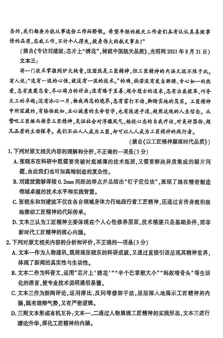 河南省洛阳市2025-2026学年高一上学期11月期中考试语文试卷含答案第3页