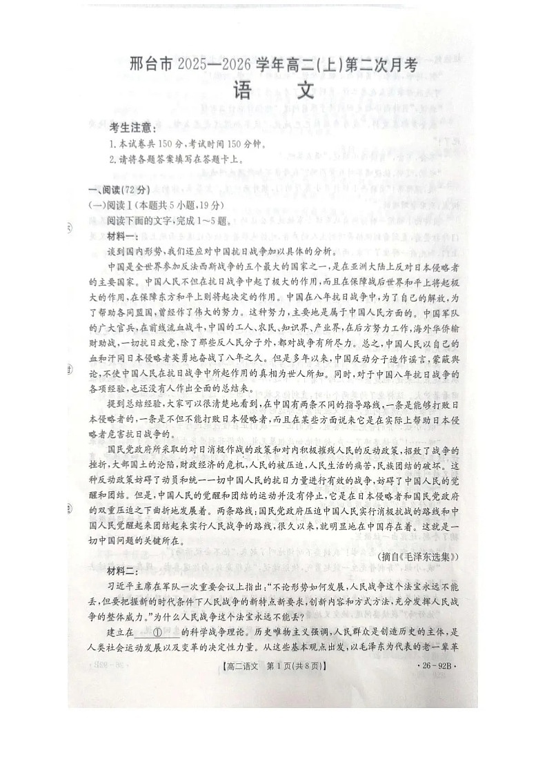 河北省邢台市2025-2026学年高二上学期11月期中考试语文试卷第1页