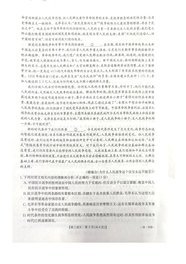河北省邢台市2025-2026学年高二上学期11月期中考试语文试卷第2页