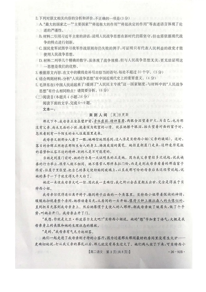 河北省邢台市2025-2026学年高二上学期11月期中考试语文试卷第3页