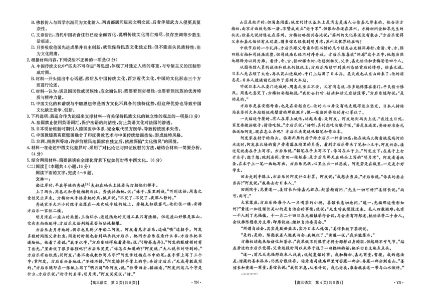 云南省百校联考2025-2026学年高三上学期11月考试语文试卷第2页