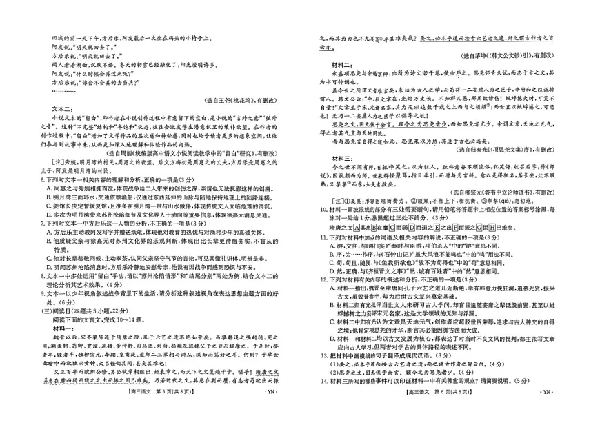云南省百校联考2025-2026学年高三上学期11月考试语文试卷第3页