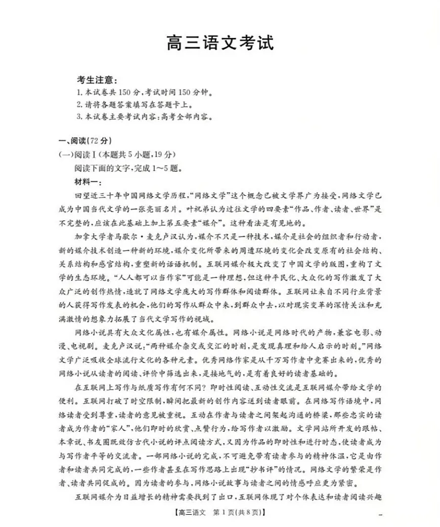 陕西省联考2025-2026学年高三上学期11月考试语文试卷第1页