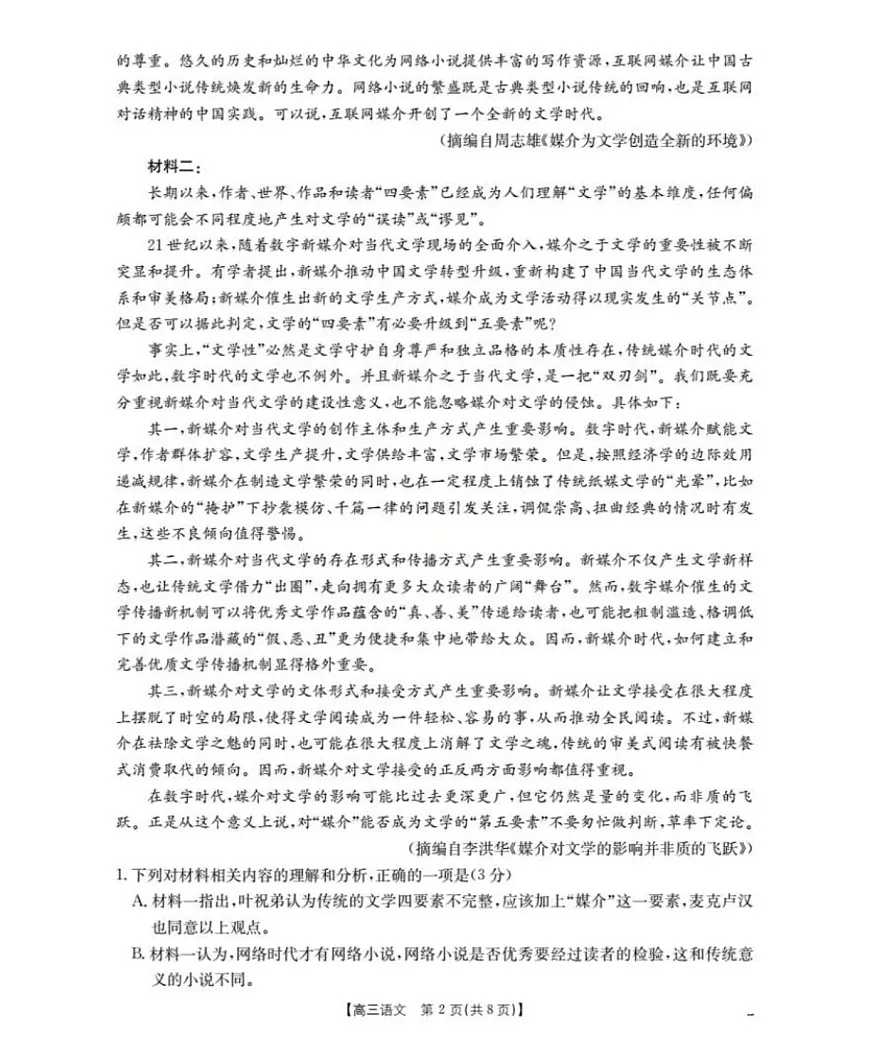陕西省联考2025-2026学年高三上学期11月考试语文试卷第2页
