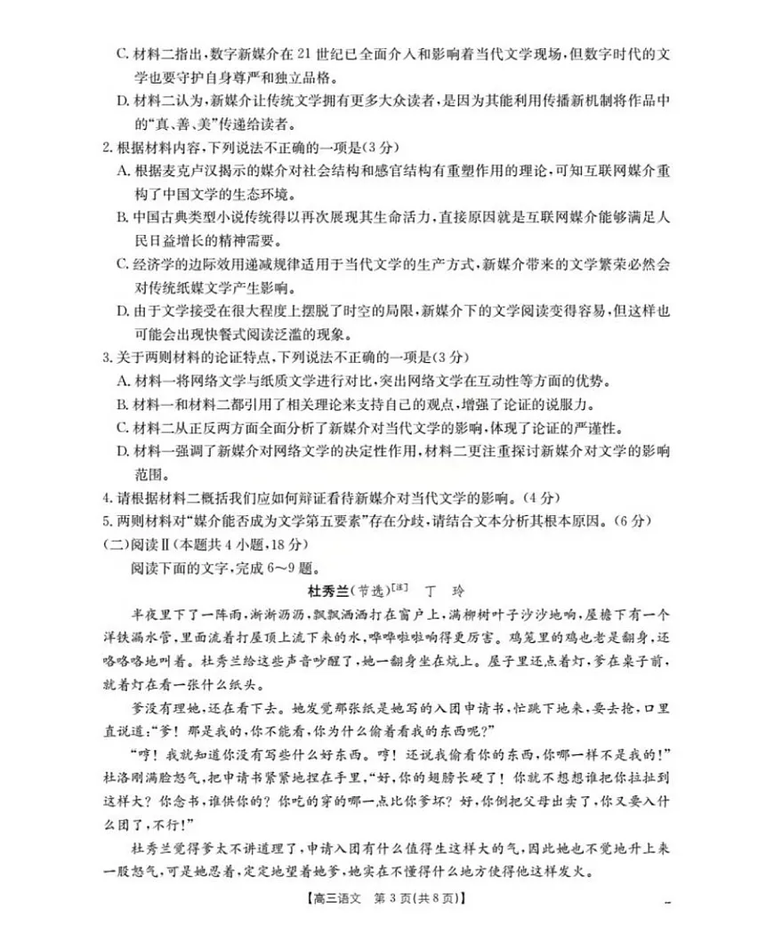 陕西省联考2025-2026学年高三上学期11月考试语文试卷第3页