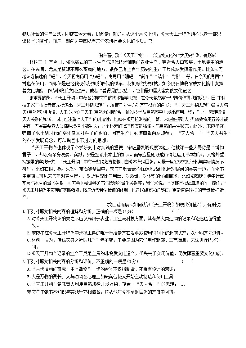 湖南省长沙市第一中学2025-2026学年高三上学期11月考试语文试卷第2页