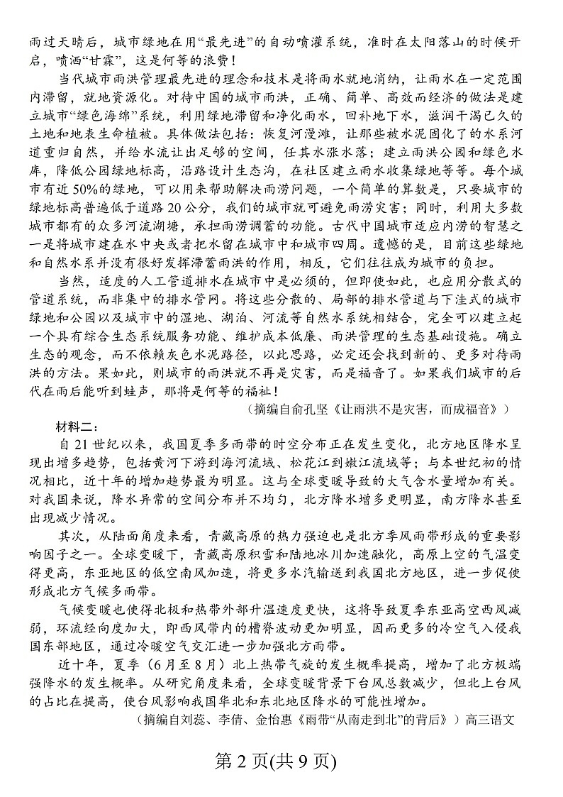 江苏省常州市2025-2026学年高三上学期11月期中考试语文试卷第2页