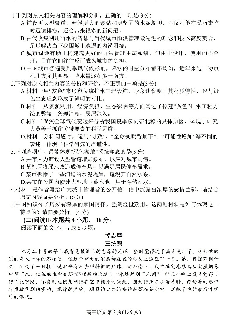 江苏省常州市2025-2026学年高三上学期11月期中考试语文试卷第3页