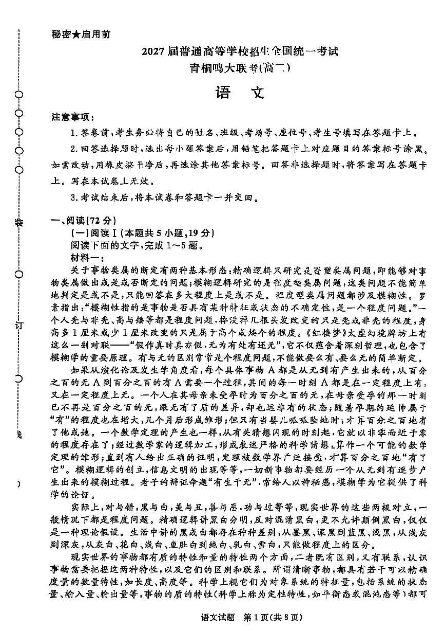 河南青铜鸣大联考2025-2026学年上学期高二期中考试语文试卷（含答案）第1页