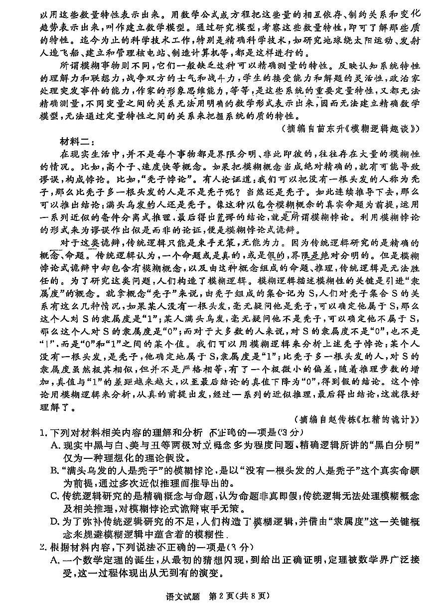 河南青铜鸣大联考2025-2026学年上学期高二期中考试语文试卷（含答案）第2页