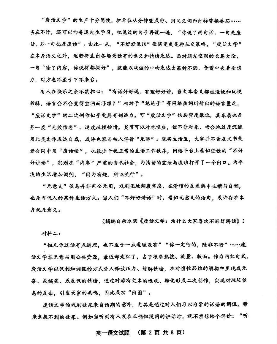 河北省保定市第一中学2025-2026学年高一上学期第一次阶段考试语文试卷（PDF版附解析）第2页