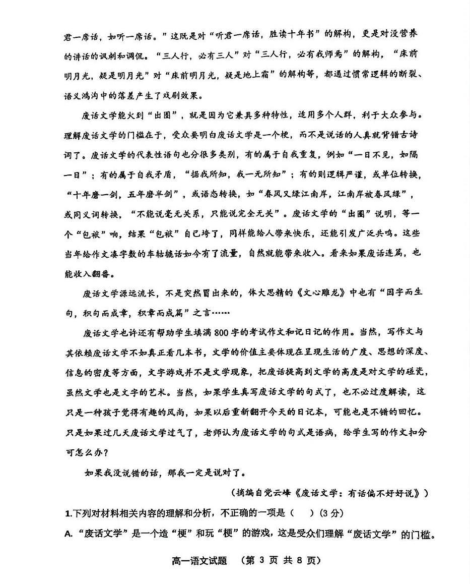 河北省保定市第一中学2025-2026学年高一上学期第一次阶段考试语文试卷（PDF版附解析）第3页