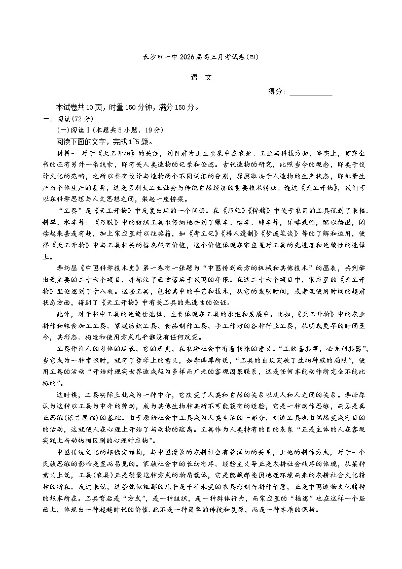 湖南省长沙市第一中学2025-2026学年高三上学期11月月考语文试卷（Word版附答案）第1页
