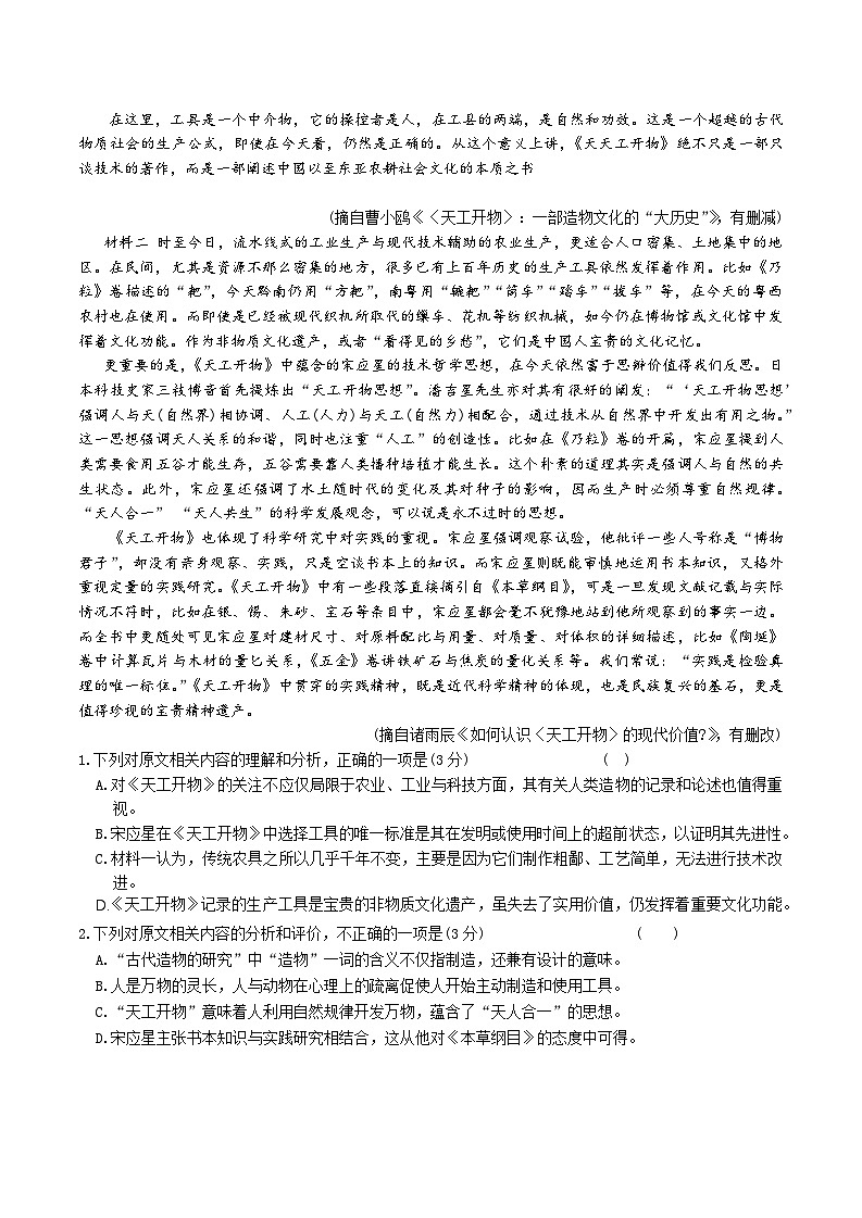 湖南省长沙市第一中学2025-2026学年高三上学期11月月考语文试卷（Word版附答案）第2页