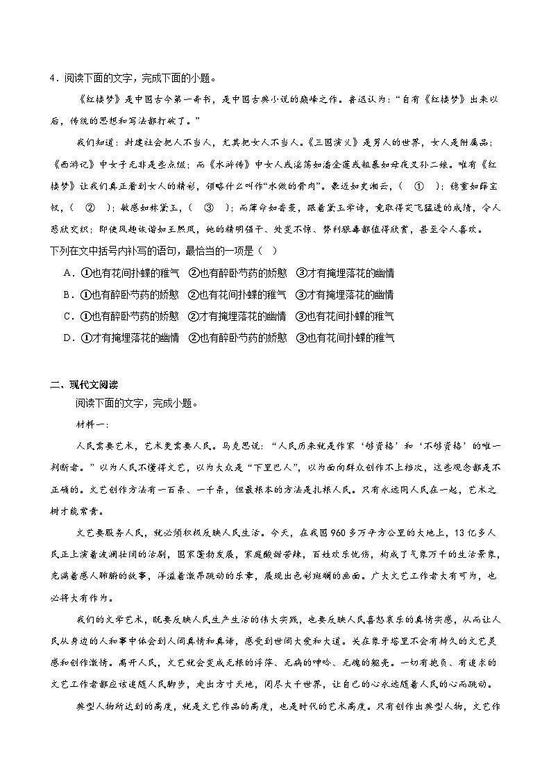 天津市静海区第一中学2025-2026学年高二上学期10月月考语文试卷（Word版附解析）第2页