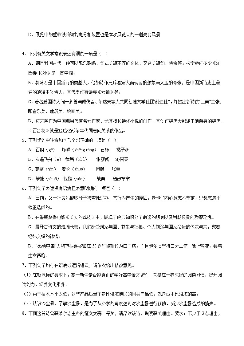 天津市静海区第一中学2025-2026学年高一上学期10月月考语文试卷（Word版附解析）第2页