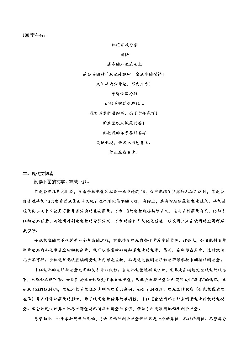 天津市静海区第一中学2025-2026学年高一上学期10月月考语文试卷（Word版附解析）第3页