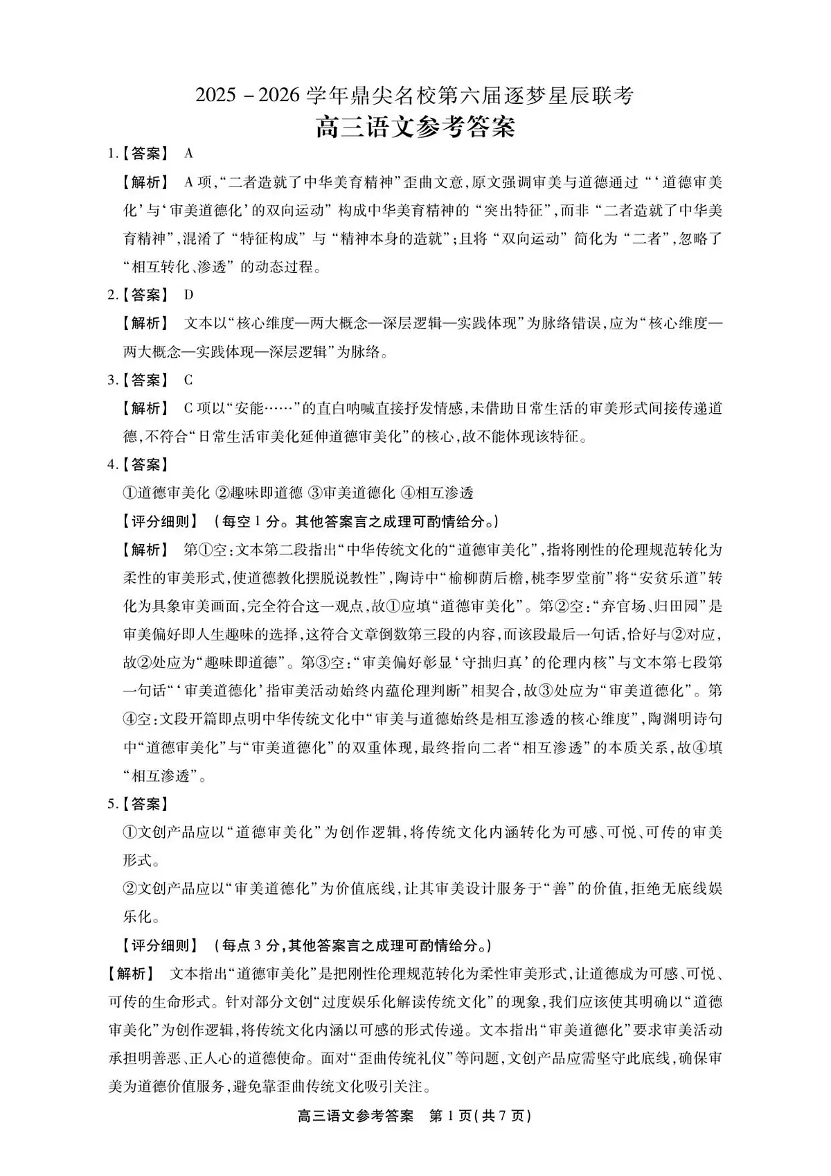 高三语文参考答案第1页