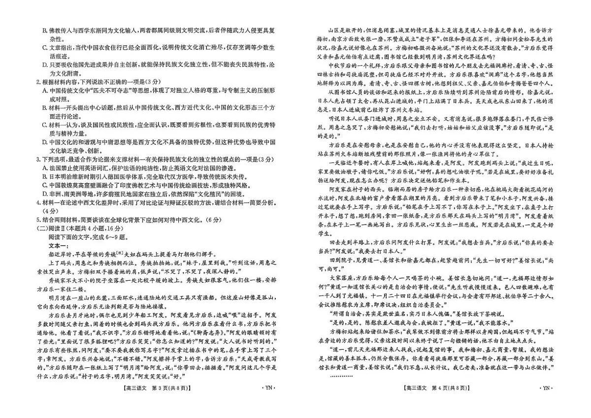 云南省百校联考2026届高三上学期11月联考语文试题（PDF版附解析）第2页