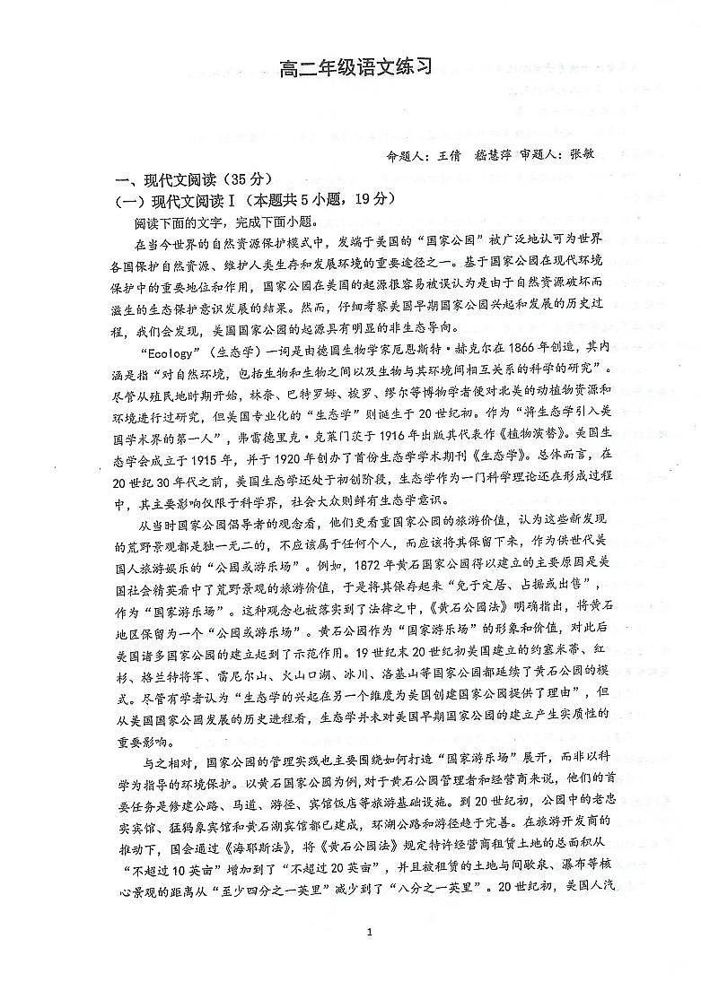 江苏省泰州市海陵区江苏省泰州中学2024-2025学年高二上学期10月月考语文试题第1页