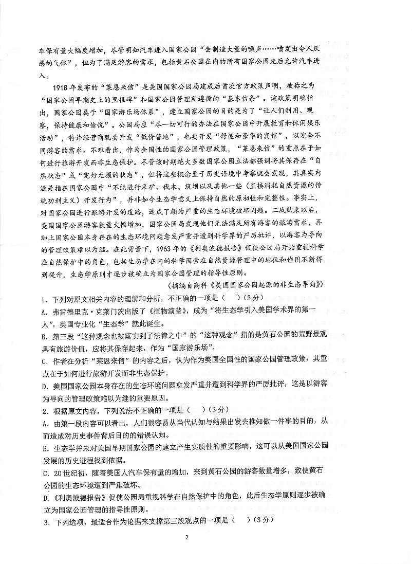 江苏省泰州市海陵区江苏省泰州中学2024-2025学年高二上学期10月月考语文试题第2页