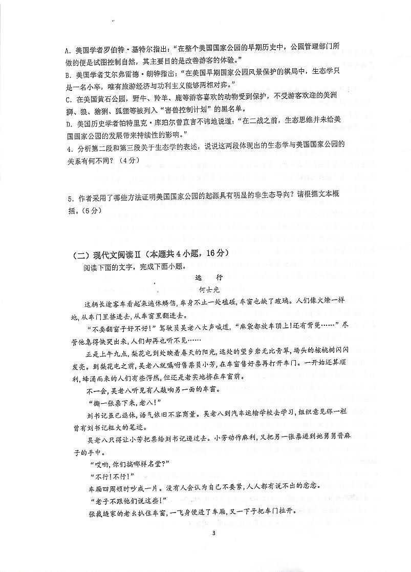 江苏省泰州市海陵区江苏省泰州中学2024-2025学年高二上学期10月月考语文试题第3页