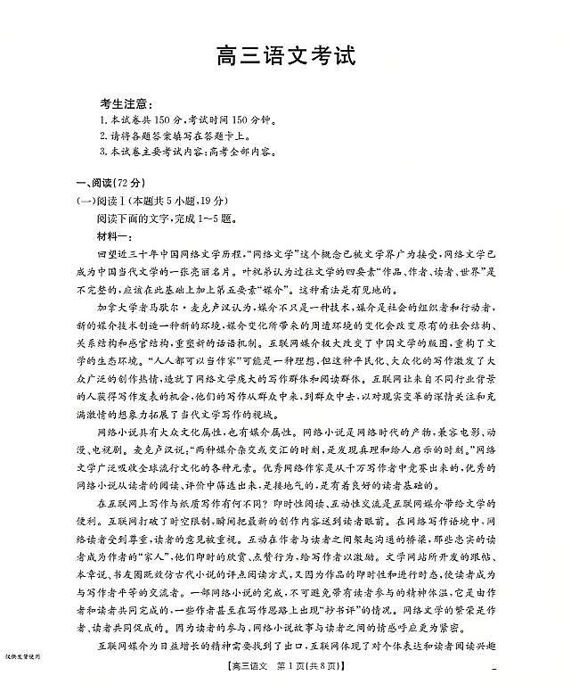 陕西省西安市2026届高三上学期11月联考（26-128C）语文第1页