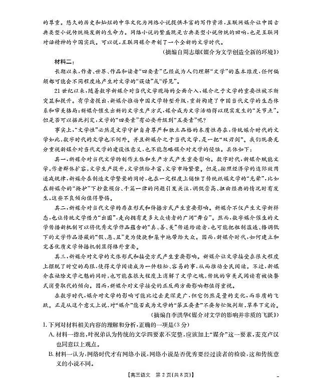 陕西省西安市2026届高三上学期11月联考（26-128C）语文第2页